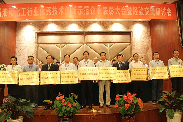 6686体育获评全国石化行业“优秀技术创新示范企业”